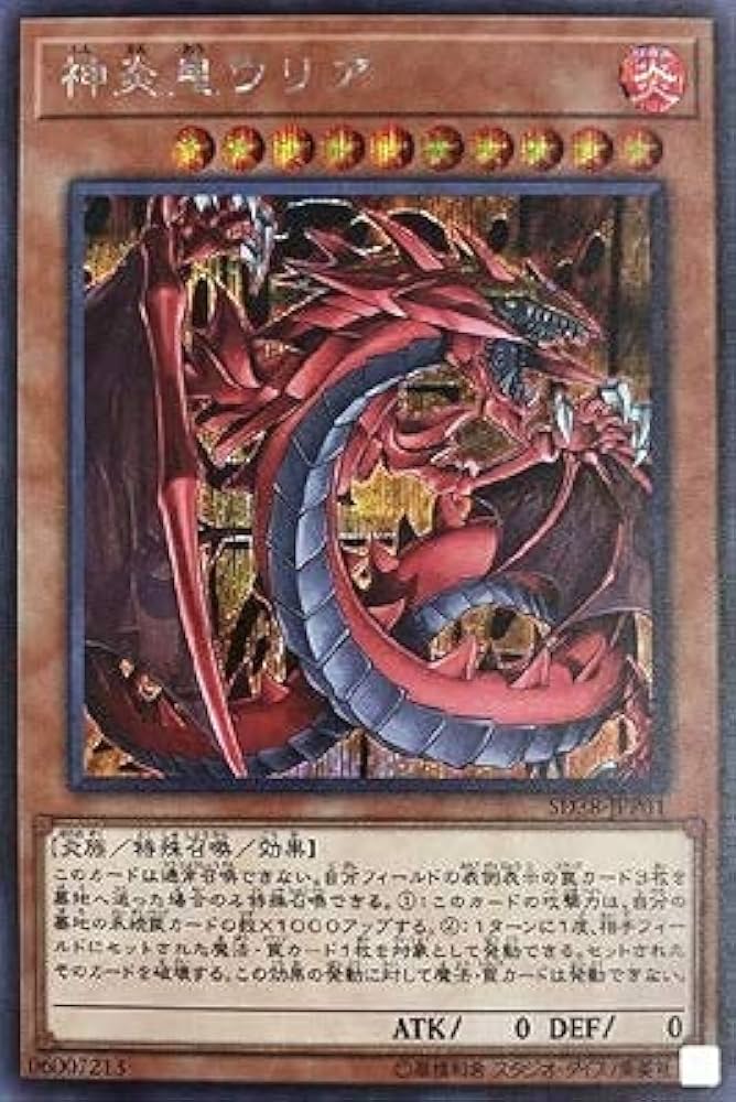 Amazon.co.jp: 遊戯王 第10期 SD38-JPP01 神炎皇ウリア